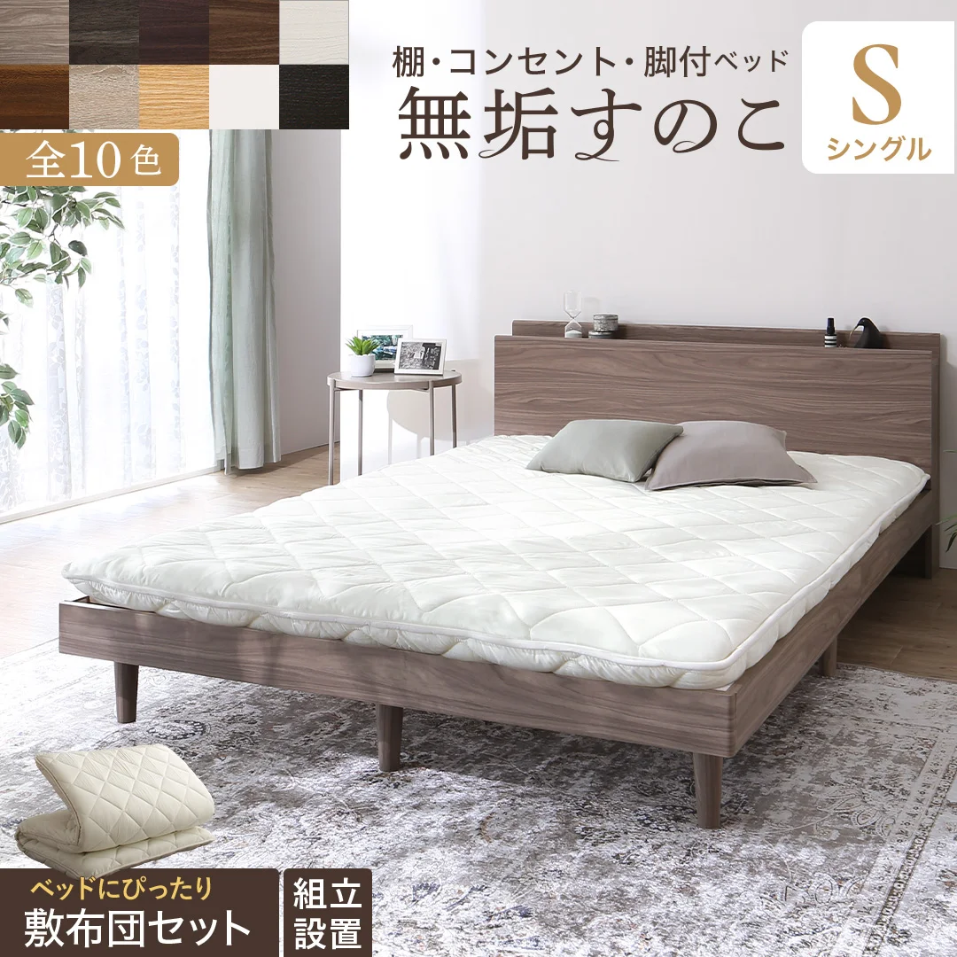 お客様組立/無垢すのこデザインベッド ベッドフレームのみ シングル