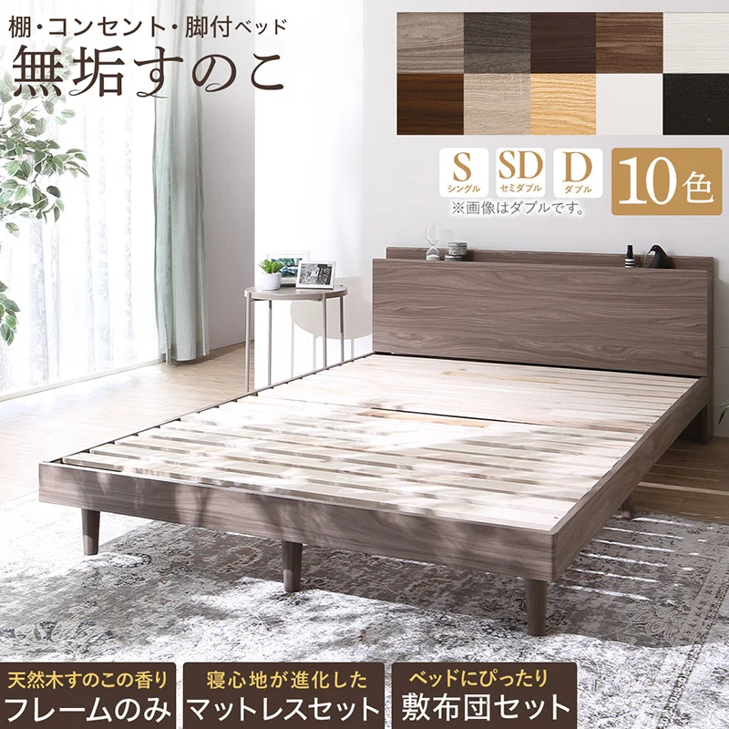 お客様組立/無垢すのこデザインベッド ベッドフレームのみ シングル
