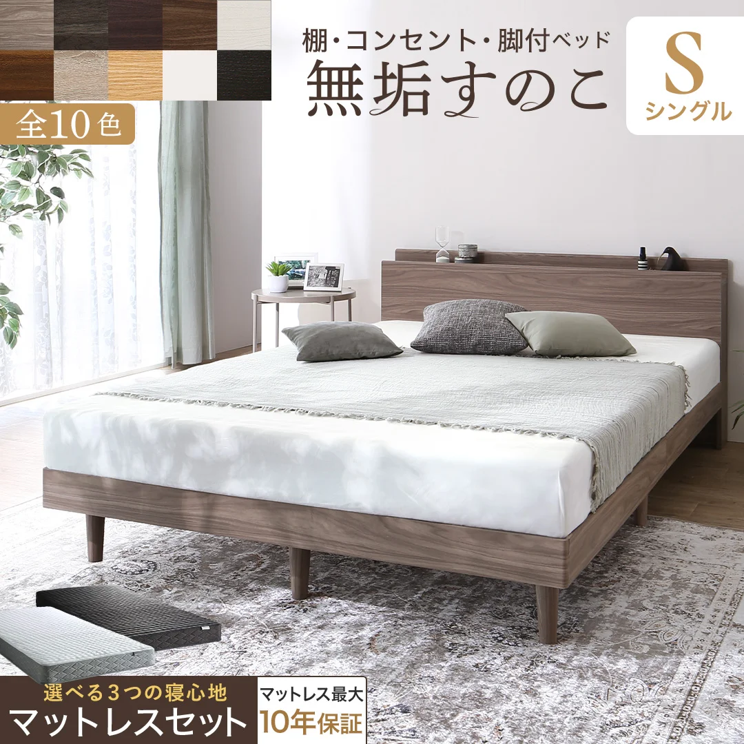 お客様組立/無垢すのこデザインベッド ベッドフレームのみ シングル