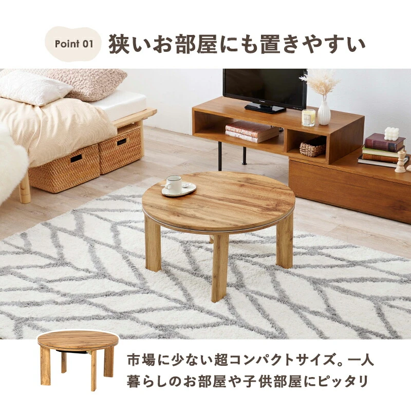 カジュアルコタツ-天板リバーシブル-丸形 68×68cm