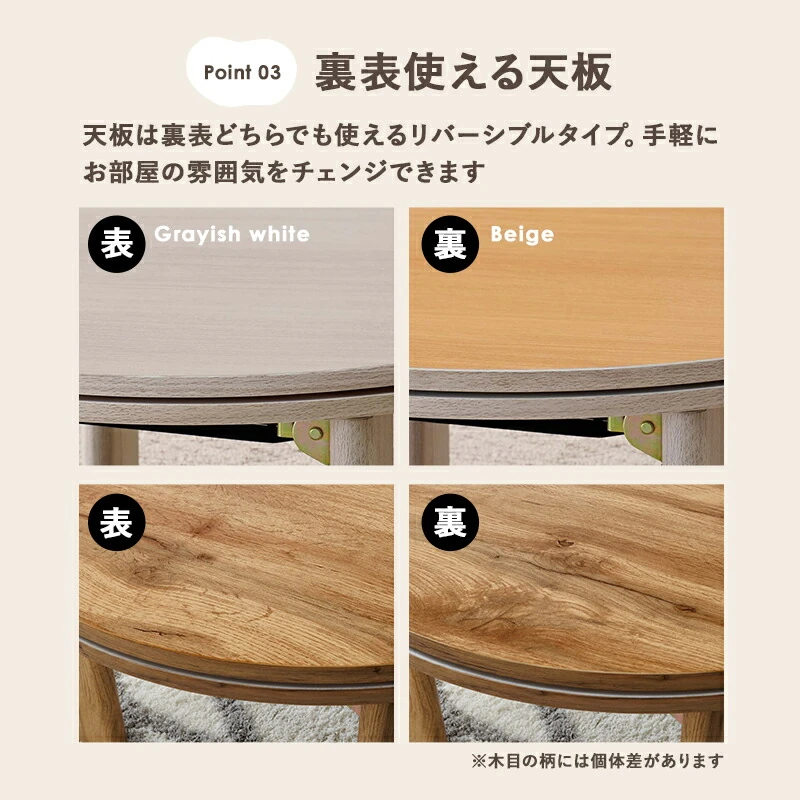 カジュアルコタツ-天板リバーシブル-丸形 68×68cm