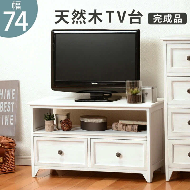 TV台 -MTV-フレンチアンティーク 74×34×40cm