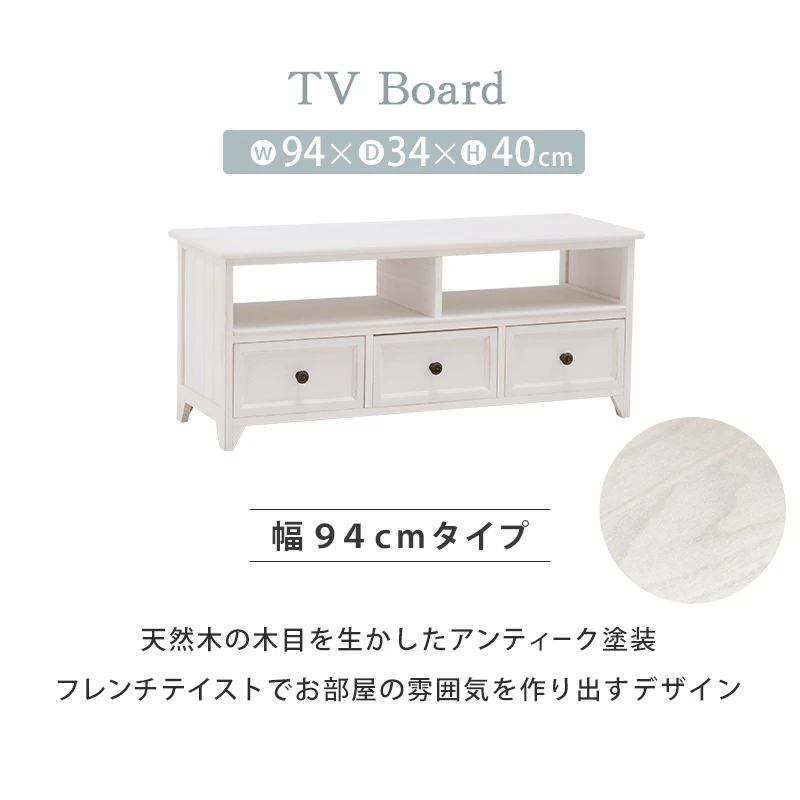 TV台 -MTV-フレンチアンティーク 74×34×40cm