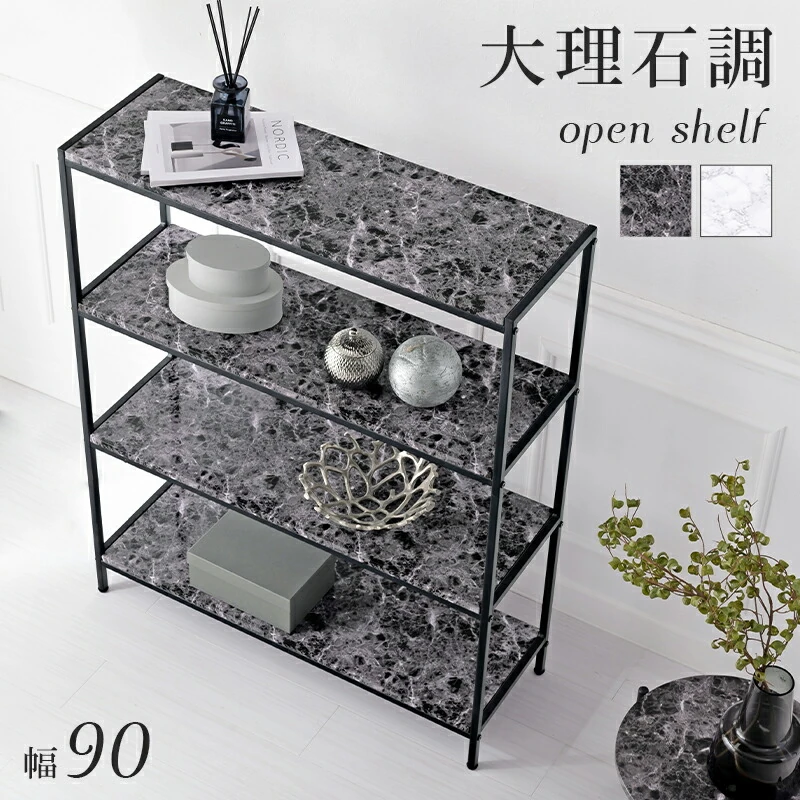 オープンラック-大理石調 90×30×109cm