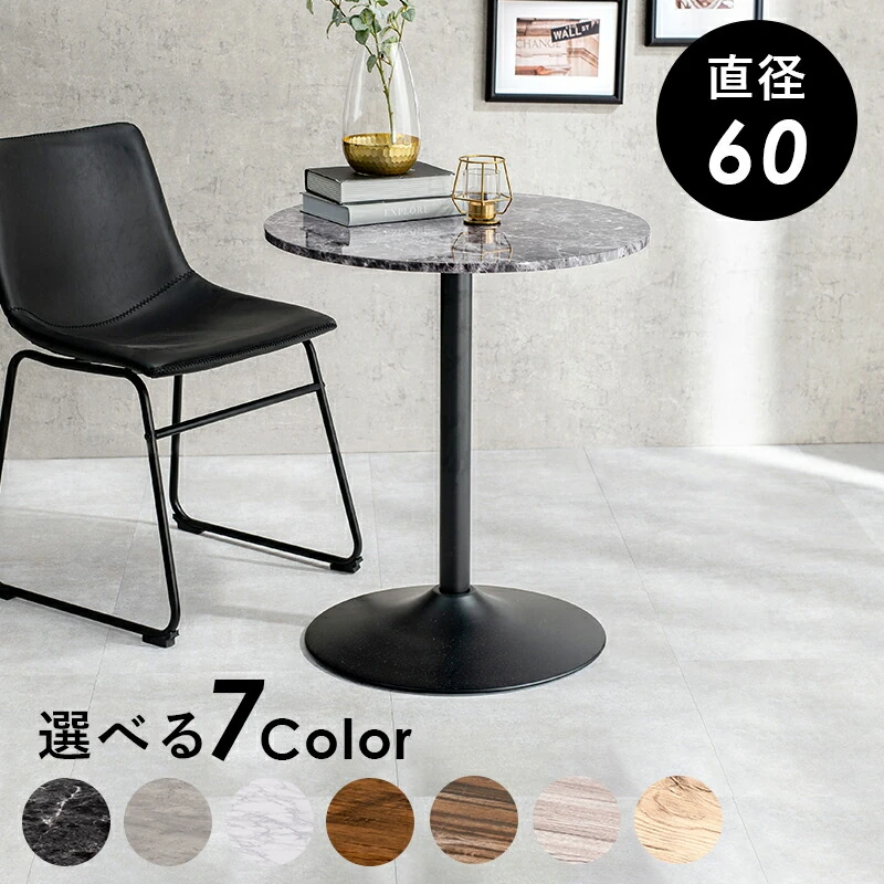 カフェテーブル(丸型)