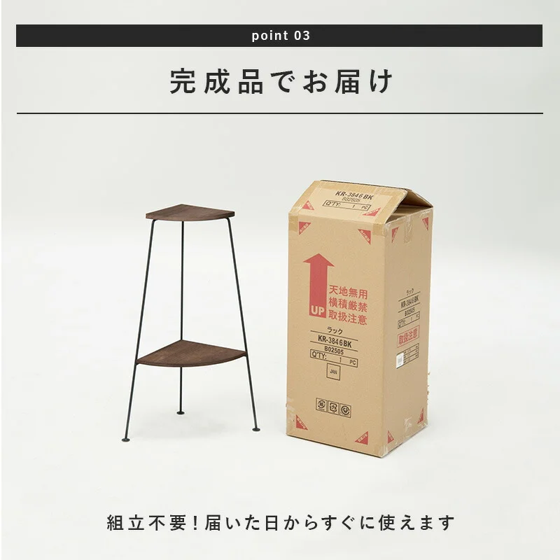 コーナーラック 3段 30×30×85cm