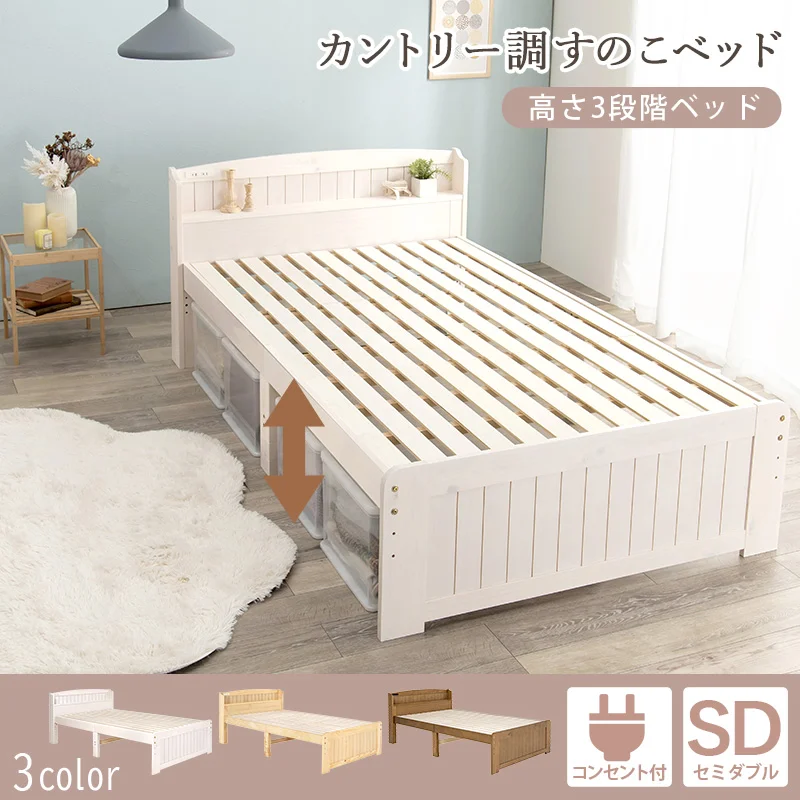 すのこベッド-高さ調整 セミダブル