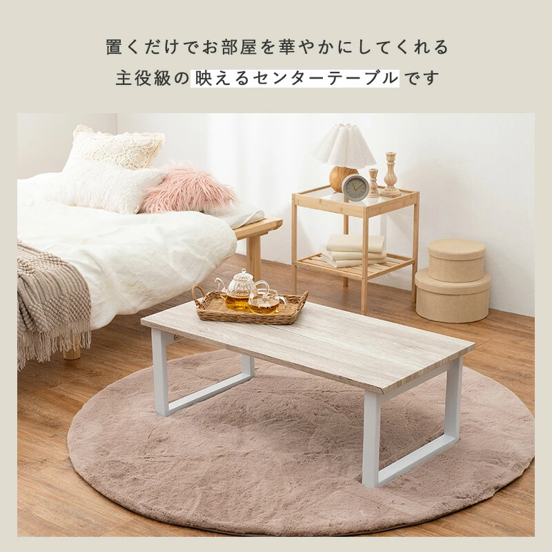 センターテーブル-折れ脚