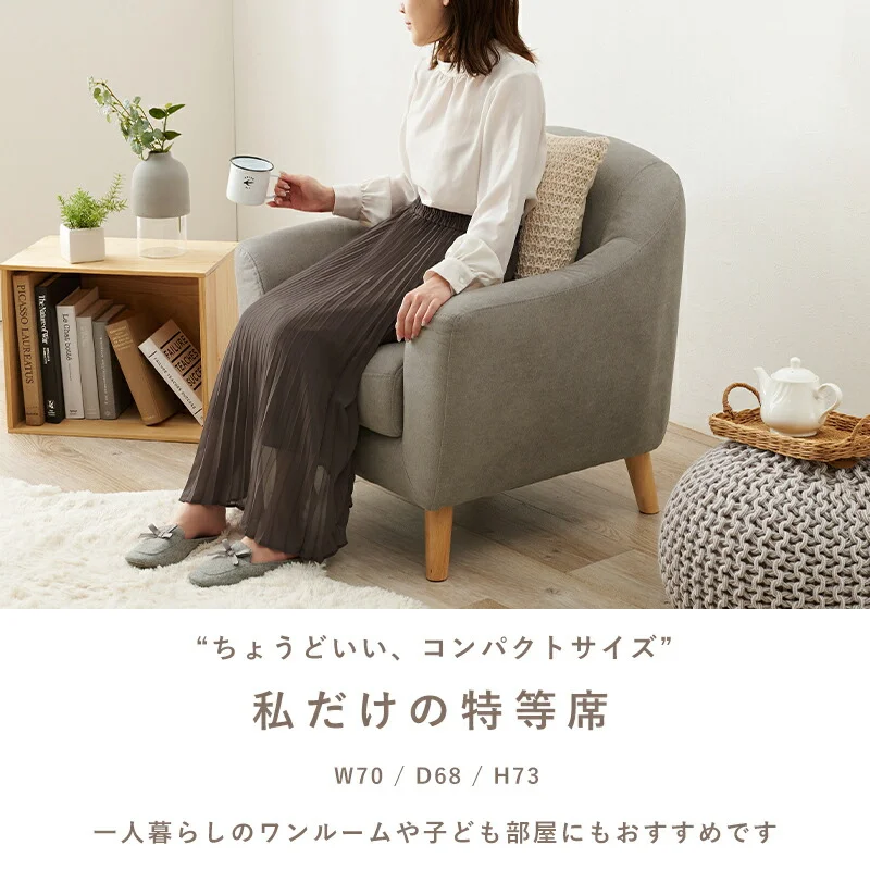 ソファ（エメル） 1P