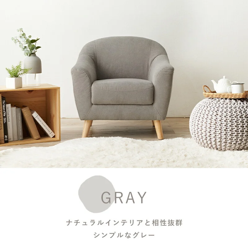 ソファ（エメル） 1P
