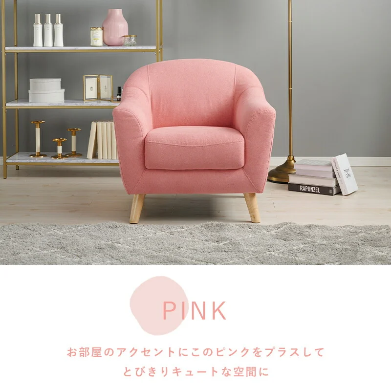 ソファ（エメル） 1P