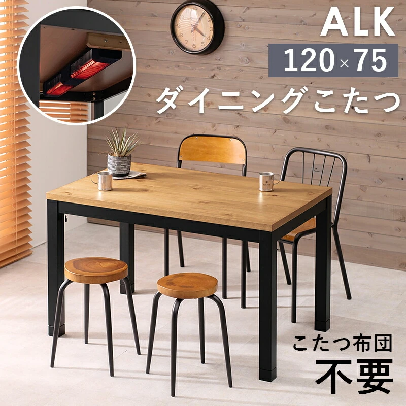 ダイニングコタツ_アルク