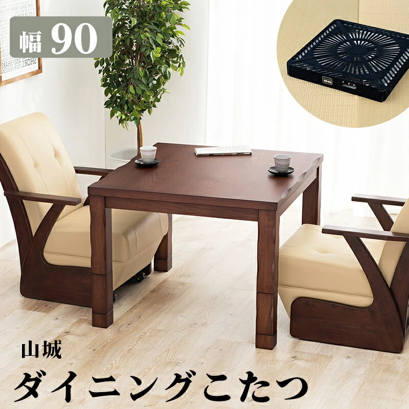 ダイニングコタツ_山城