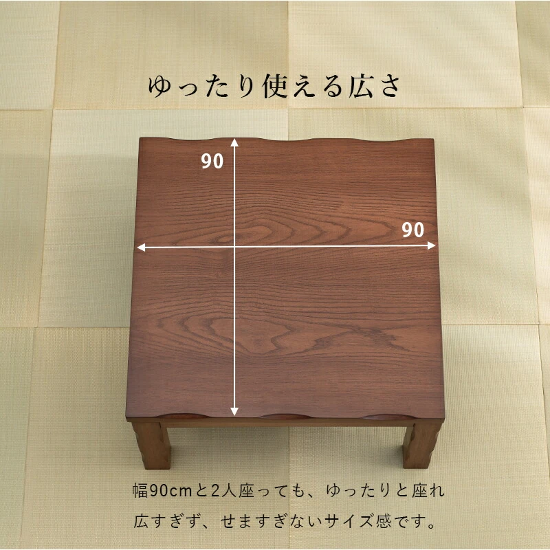 ダイニングコタツ_山城