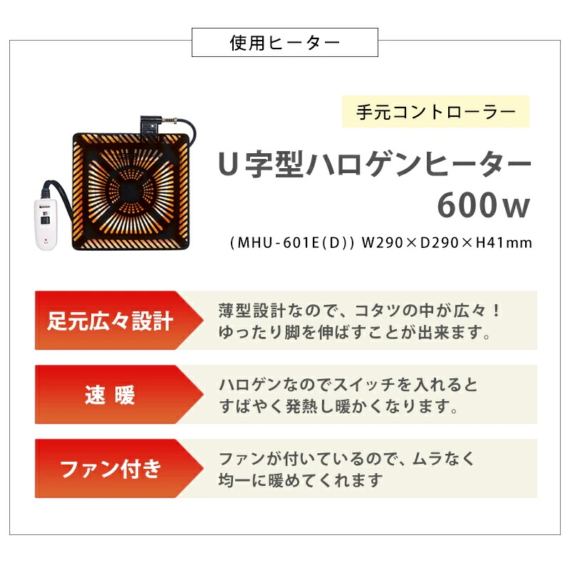 ダイニングコタツ_山城