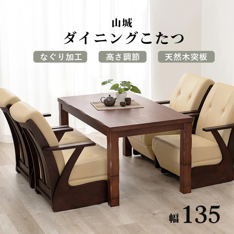 ダイニングコタツ_山城