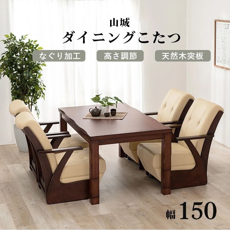 ダイニングコタツ_山城