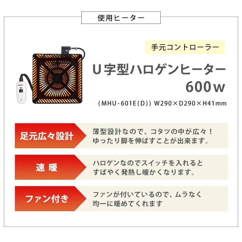 ダイニングコタツ_山城