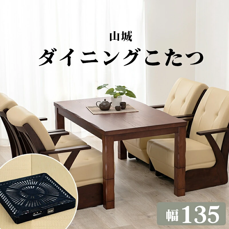 ダイニングコタツ_山城