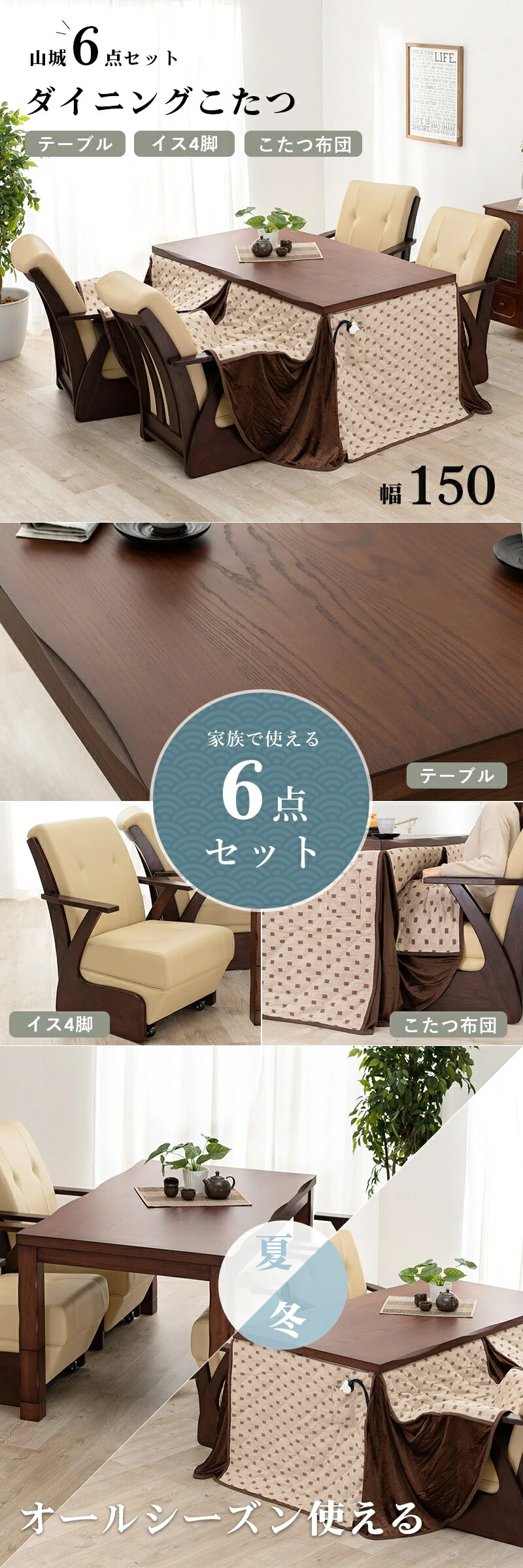 ダイニングコタツ_山城
