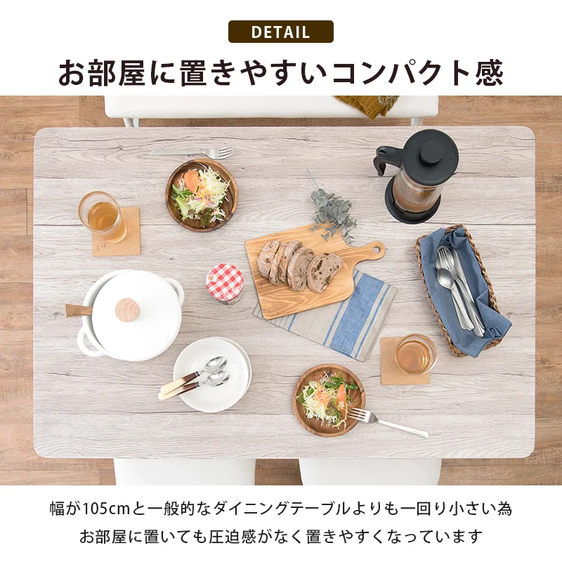 ダイニングセット-LDS-棚付き 4点セット 105×70×70cm