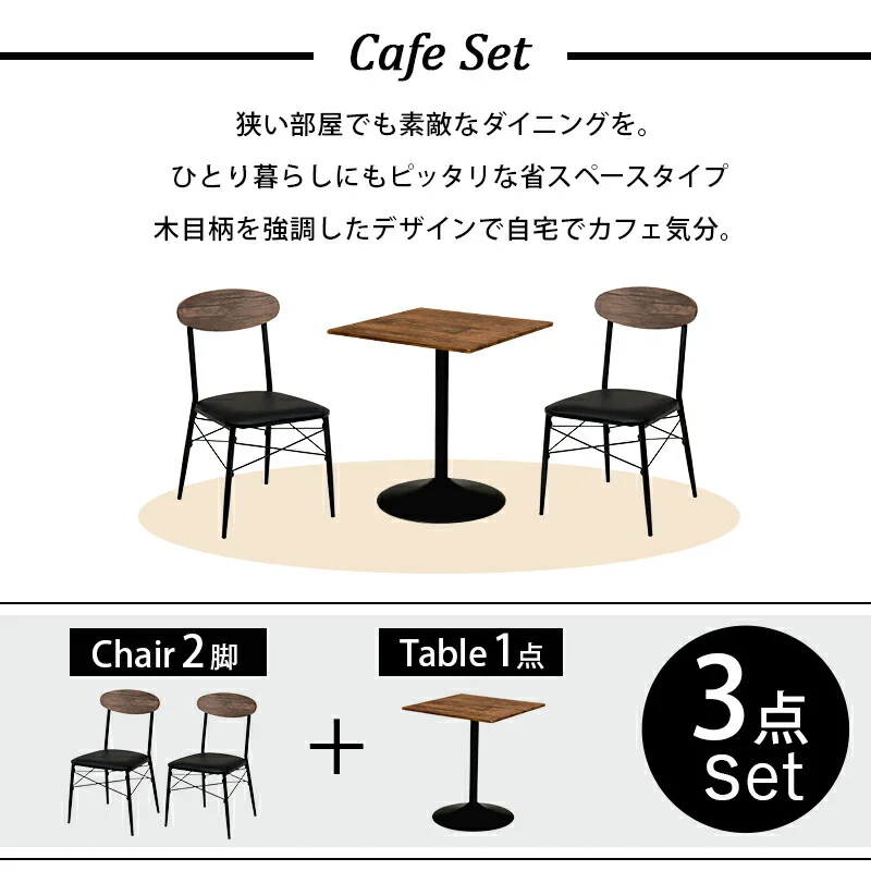 テーブル＆チェア３点セット-LT-丸型 60×70cm