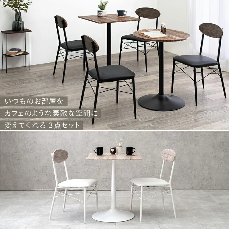 テーブル＆チェア３点セット-LT-丸型 60×70cm