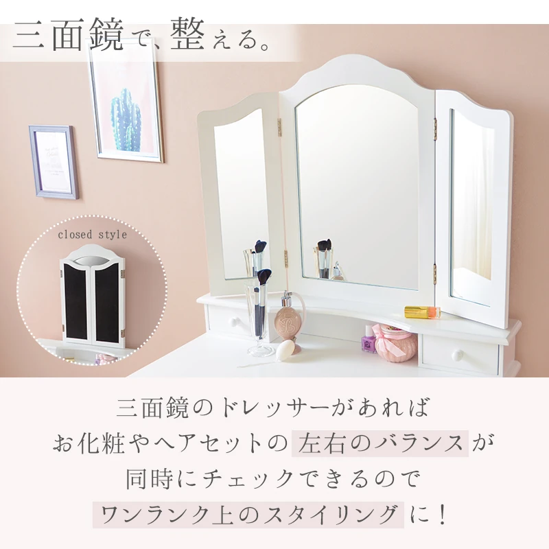 ドレッサーセット