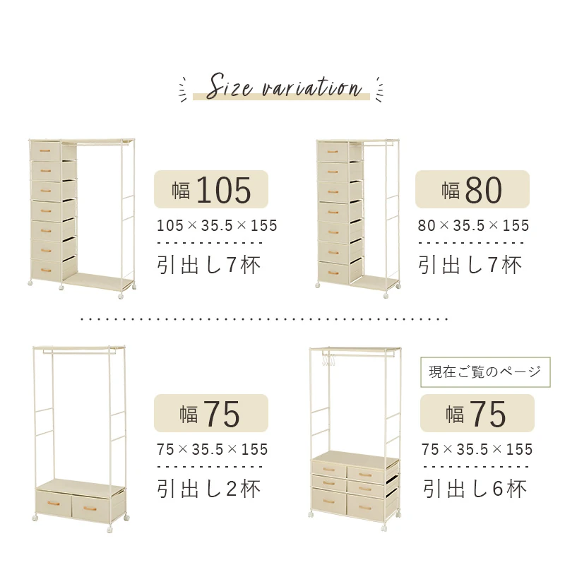 ハンガーラック-引出し6杯付き