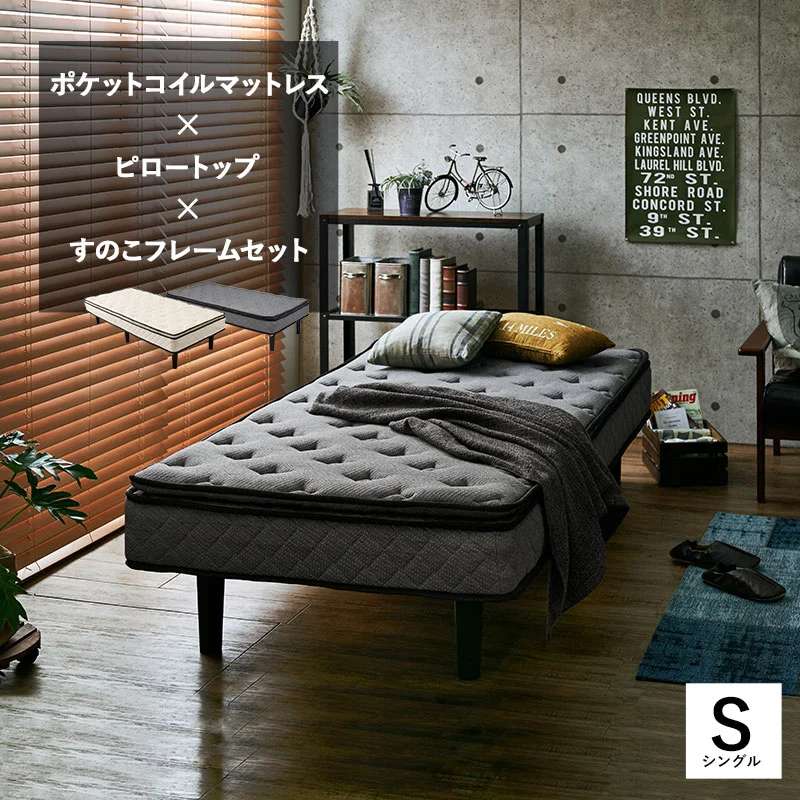 ポケットコイルマットレスベッド シングル