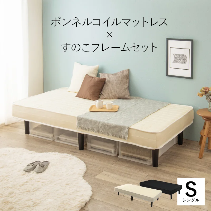 ボンネルコイルマットレスベッド シングル
