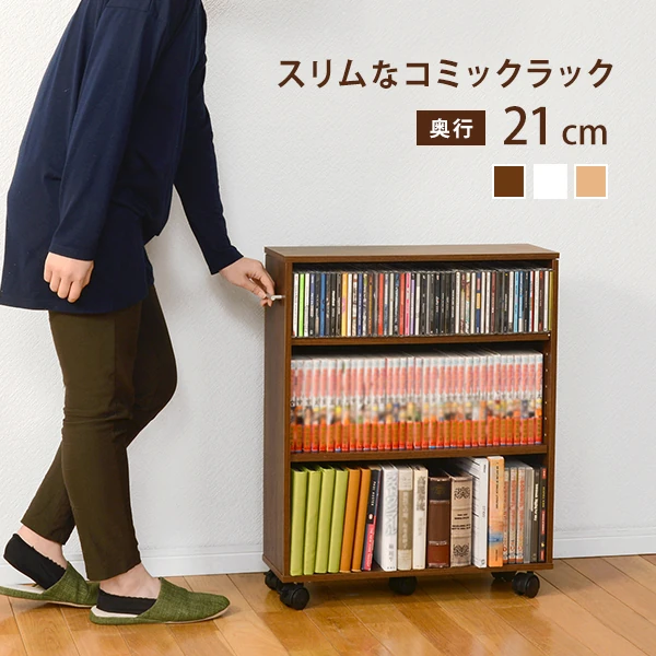 マガジンラック-RCC-奥行21cm×高さ68cm