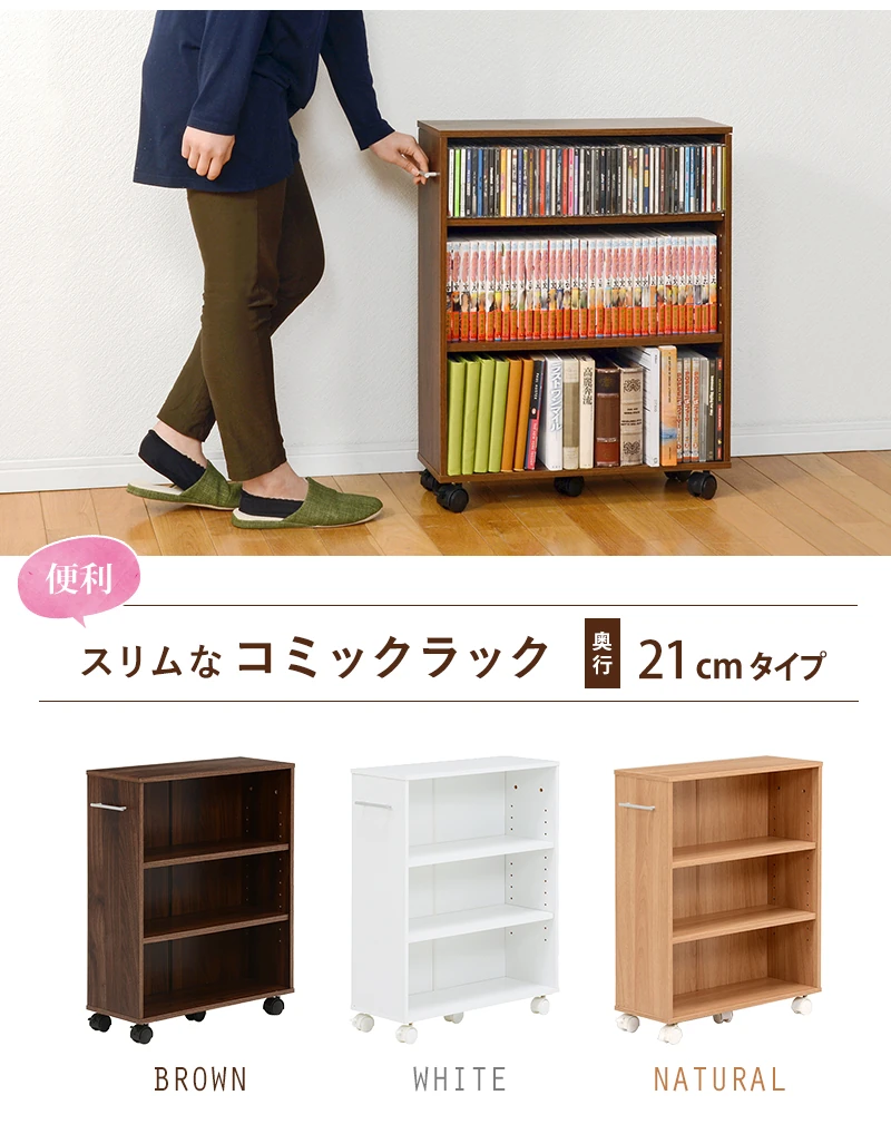 マガジンラック-RCC-奥行21cm×高さ68cm