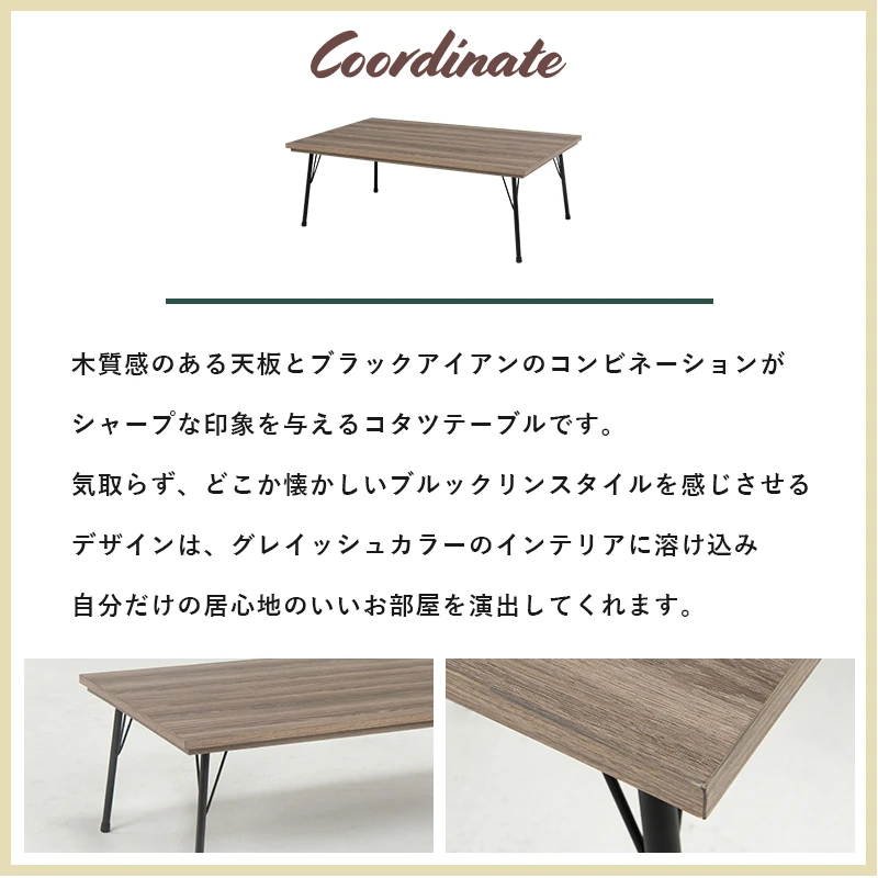 リビングコタツ-フェイト