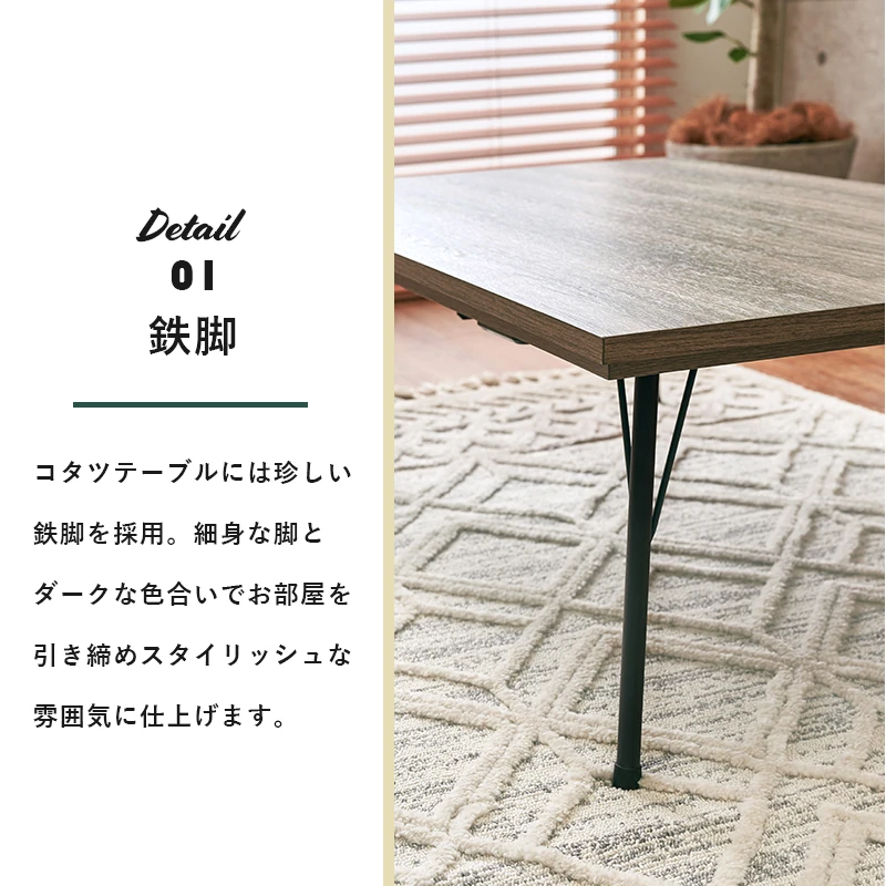 リビングコタツ-フェイト