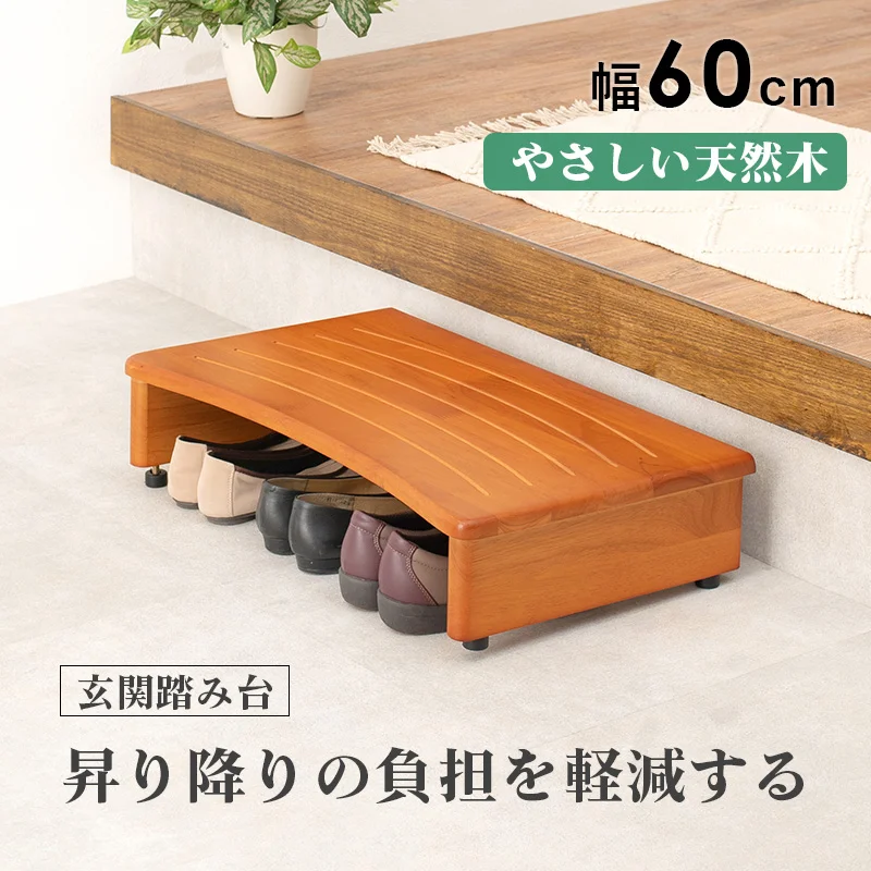 玄関踏み台-VH- 120×35×13.5cm