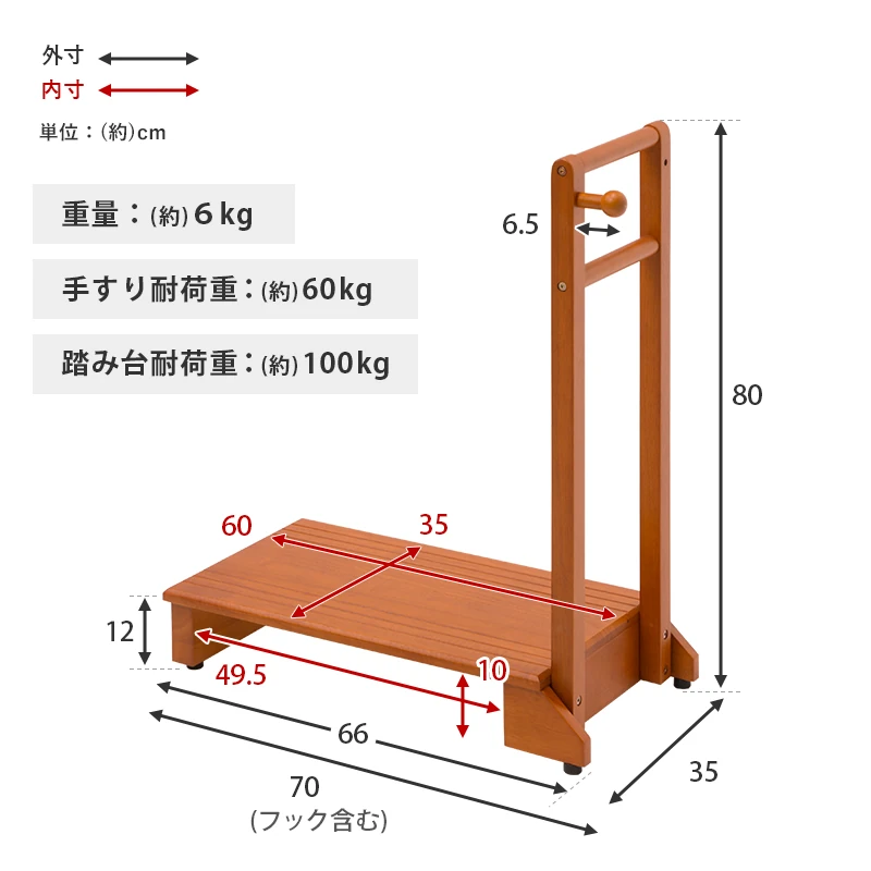 手すり付き玄関踏み台