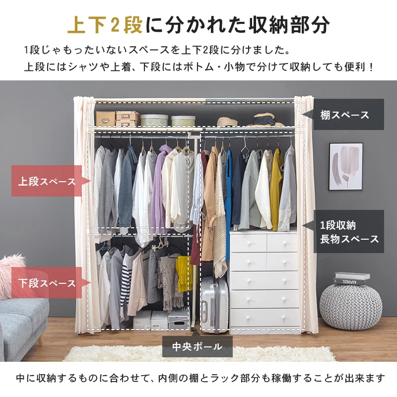 伸縮クローゼット