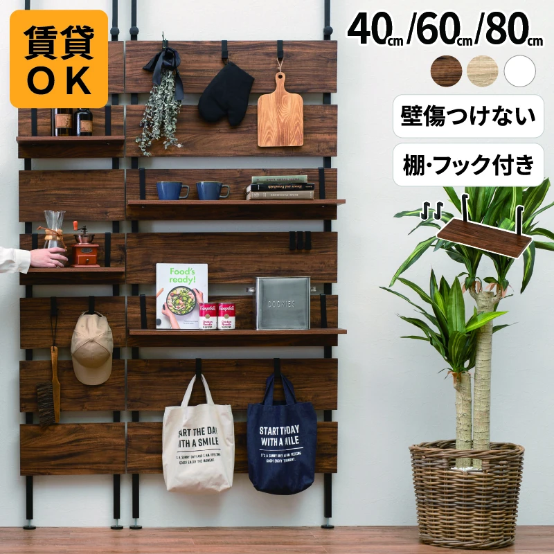 突っ張りウォールラック