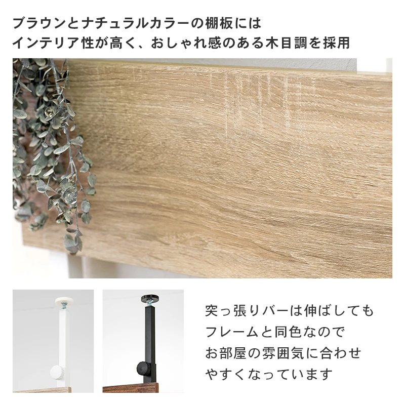突っ張りウォールラック