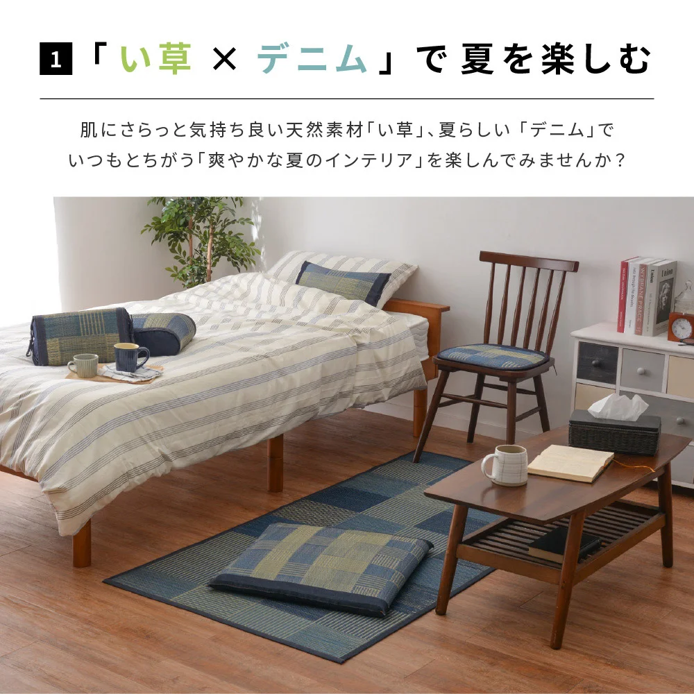 い草ストレッチマット デニムパッチ 80×170cm