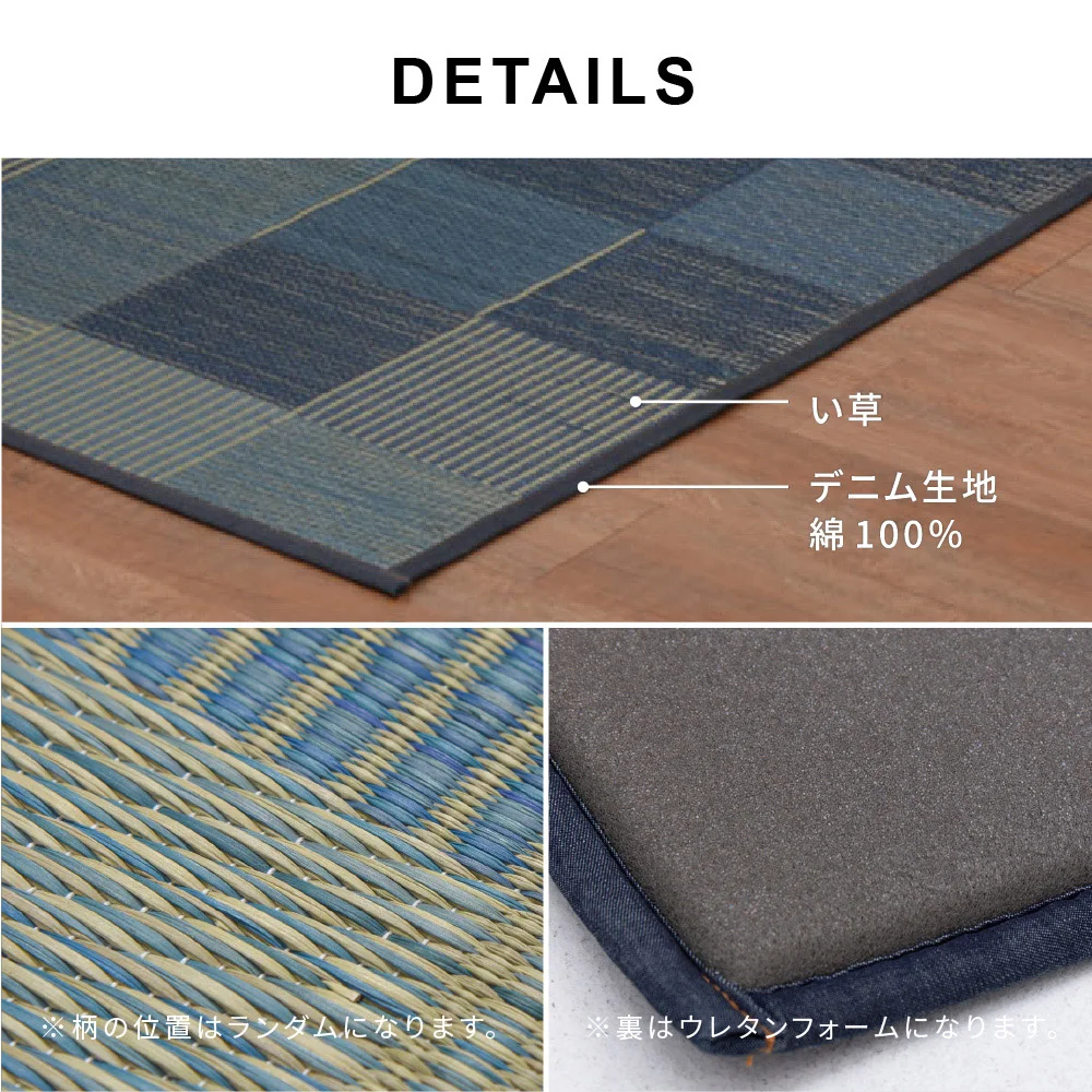 い草ストレッチマット デニムパッチ 80×170cm