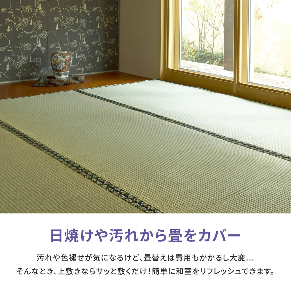 おもてなし い草カーペット 雅(みやび) 江戸間 1畳(87×174)
