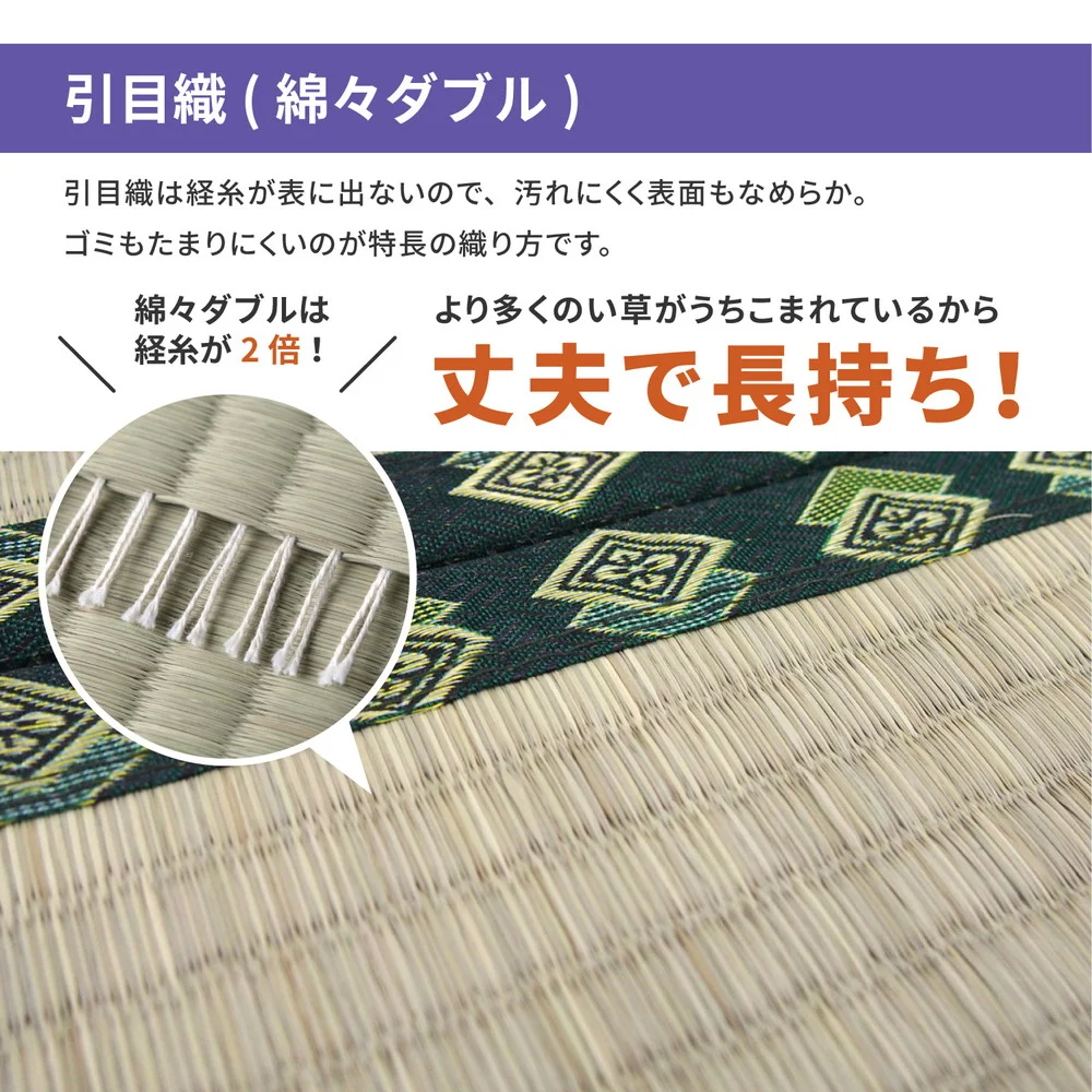 おもてなし い草カーペット 雅(みやび) 江戸間 1畳(87×174)
