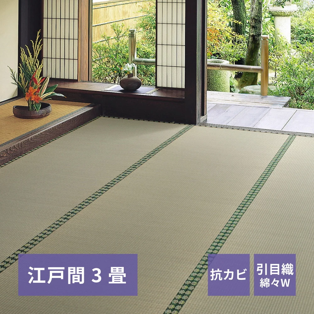 おもてなし い草カーペット 雅（みやび） 江戸間 1畳（87×174）