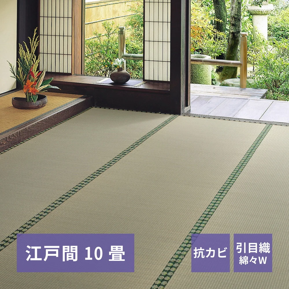おもてなし い草カーペット 雅（みやび） 江戸間 1畳（87×174）