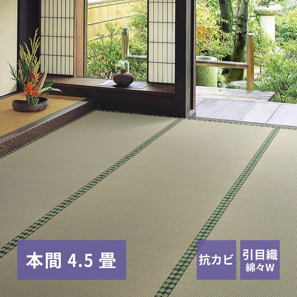 おもてなし い草カーペット 雅（みやび） 江戸間 1畳（87×174）