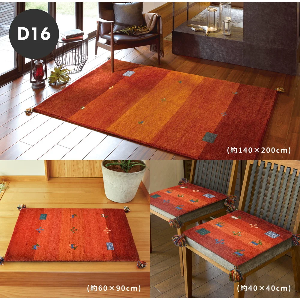 ギャッベ ラグ・マット GABBEH Dシリーズ 140×200cm