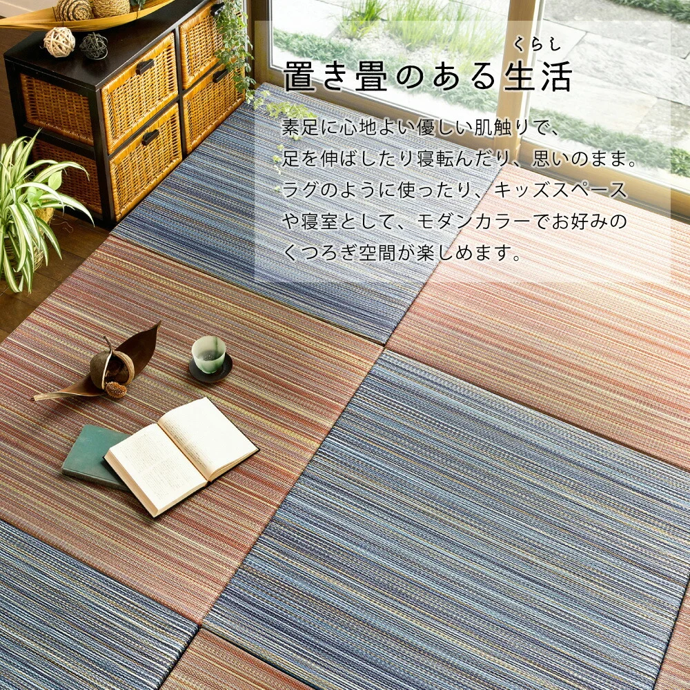 すき間のできにくい置き畳 倉敷? 6枚セット 82×82×2.5cm