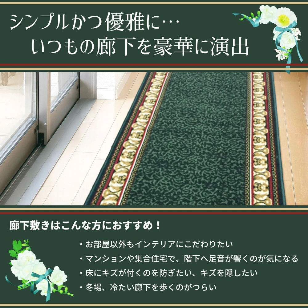 タフトプリント廊下敷き アイラス